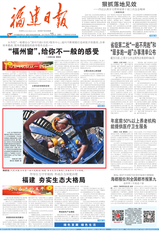 Nieuwsflits! QGM haalde de krantenkoppen in Fujian Daily!