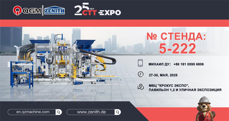 QGM Group woont met trots de 2025 Moskou Construction Machinery Exhibition (CTT Expo) in Rusland bij