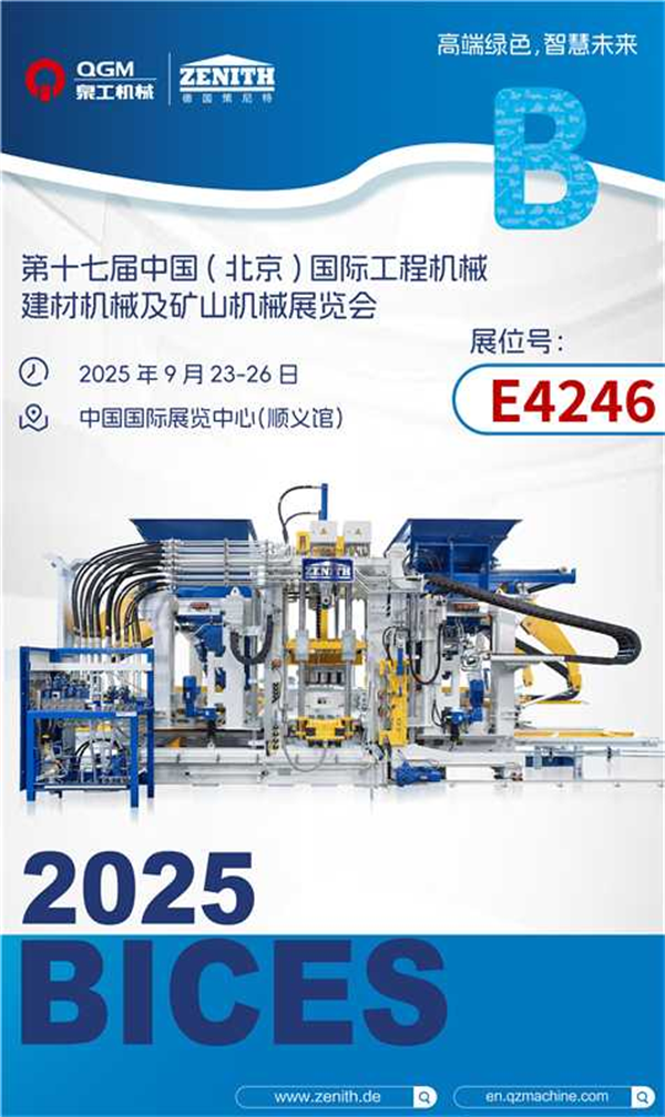 QGM BICES 2025 | Bricks richt zich op groene intelligentie en legt de basis voor een slimme toekomst