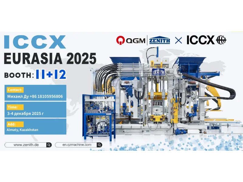 Voorbeschouwing tentoonstelling | Quangong Machinery Co., Ltd. presenteert op ICCX EURASIA 2025 in Kazachstan en onderzoekt gezamenlijk nieuwe kansen op de Euraziatische betonmarkt